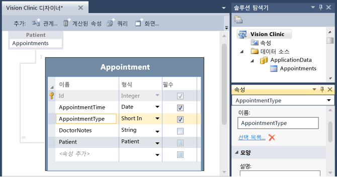 Appointment 엔터티