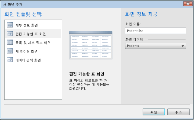 PatientList 화면 정의