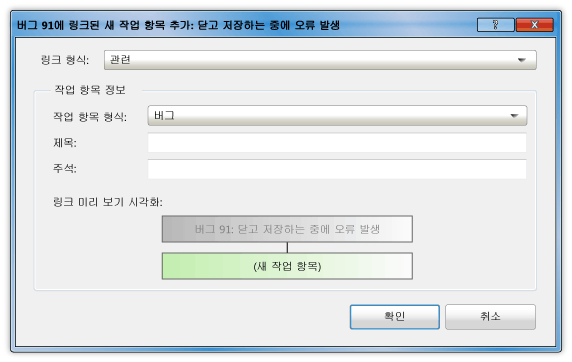 문제 또는 버그에 새 연결된 작업 추가