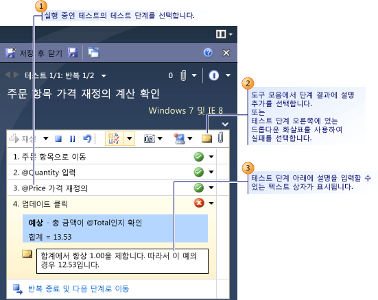 테스트를 실행하는 동안 주석 첨부