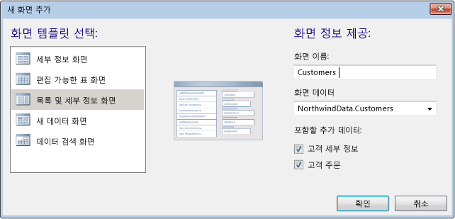 새 화면 추가 대화 상자