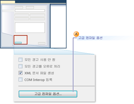 고급 컴파일 옵션