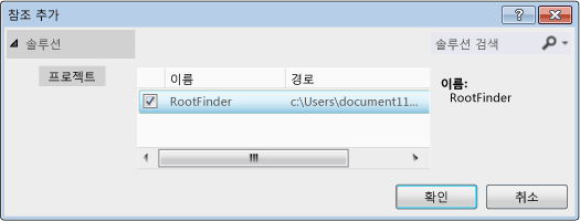 C++ 프로젝트 속성 - 새 참조 추가