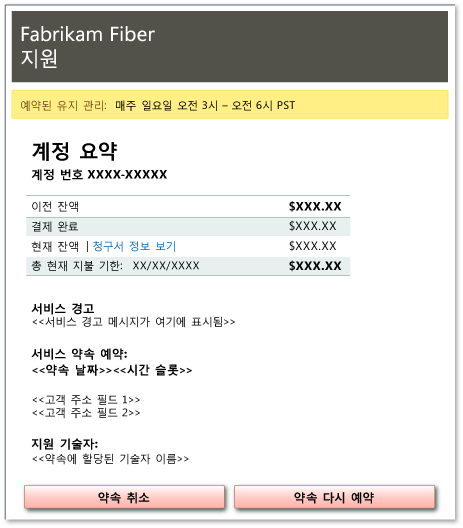 스토리보드 예제 - 약속 취소