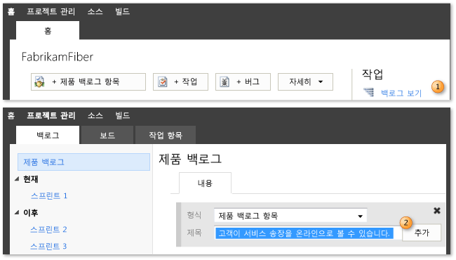 백로그에 항목 만들기