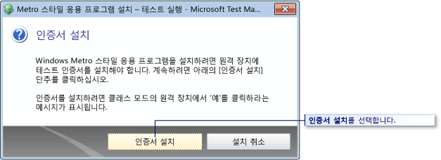 인증서 테스트 대화 상자