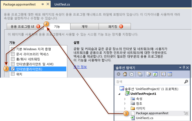 단위 테스트 매니페스트