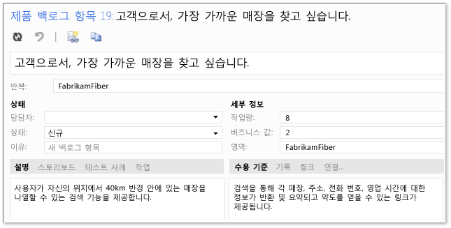 백로그 항목의 승인 기준 및 활동