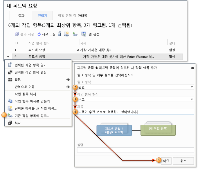 연결된 버그 또는 제품 백로그 항목 만들기