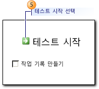 테스트 시작 대화 상자