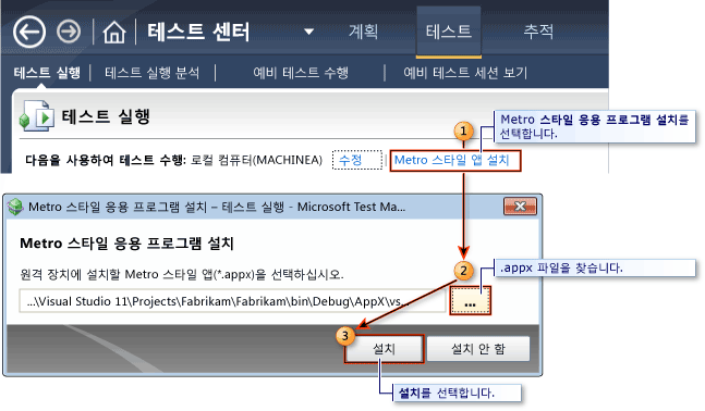 원격 장치에 Windows 스토어 앱 설치