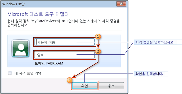 자격 증명 입력