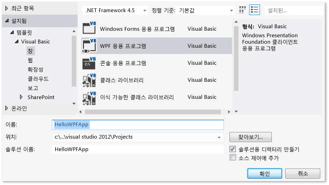 Visual Basic WPF 프로젝트 HelloWPFApp 만들기