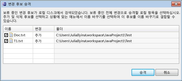 후보 변경 내용 승격