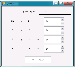 진행 중인 수학 퀴즈