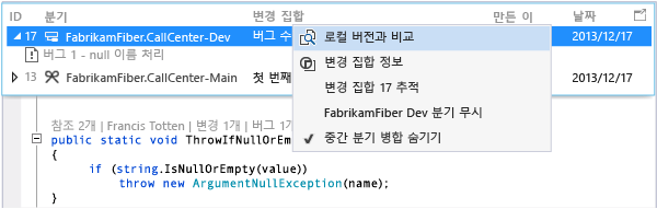 CodeLens: Compare incoming change with local