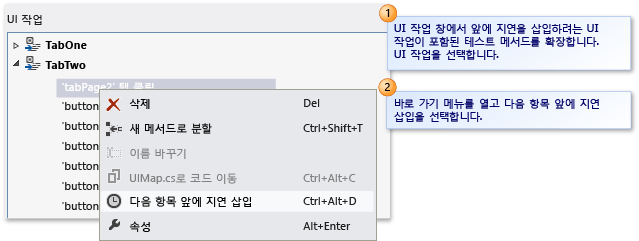 UI 작업 전 지연 삽입