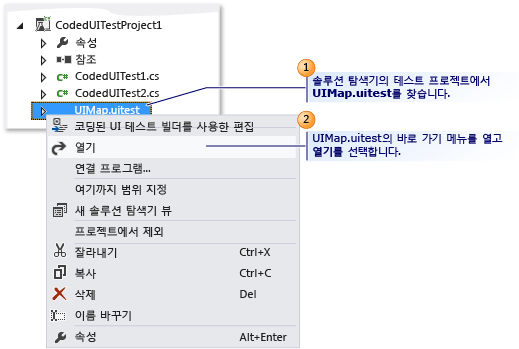 상황에 맞는 메뉴의 코딩된 UI 테스트 빌더를 사용한 편집