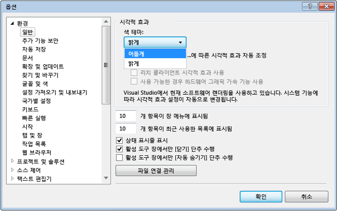 [어둡게] 색 테마가 선택됨