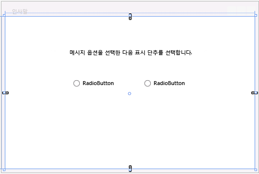 TextBlock과 두 개의 라디오 단추가 있는 Greetings 양식