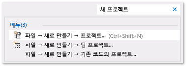 빠른 실행 상자에서 새 프로젝트를 지정합니다.