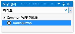 RadioButton 컨트롤이 선택된 도구 상자 창