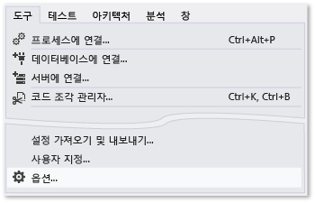도구 메뉴의 옵션 명령