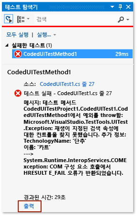 테스트 탐색기의 출력 링크