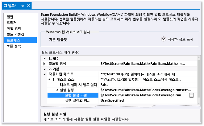 빌드 정의에 runsettings 지정 중