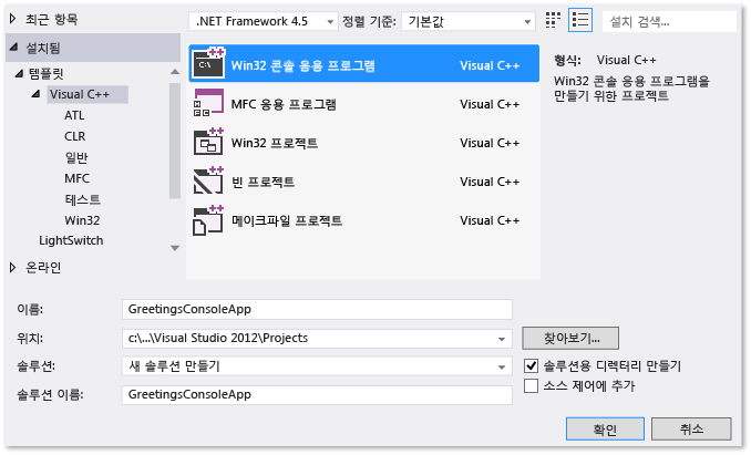 Win32 콘솔 응용 프로그램 템플릿