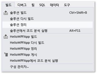 빌드 메뉴의 솔루션 정리 명령