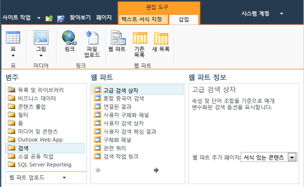 SharePoint 웹 파트