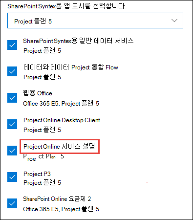 Project Online 서비스.