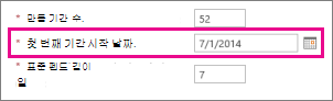 첫 번째 기간이 시작되는 날짜입니다.