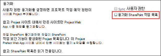 SharePoint 작업 목록을 동기화합니다.