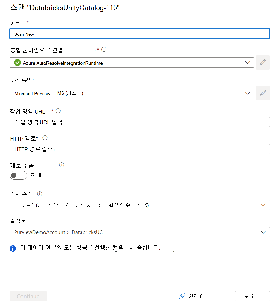 Azure Databricks Unity 카탈로그 검사를 설정하는 스크린샷