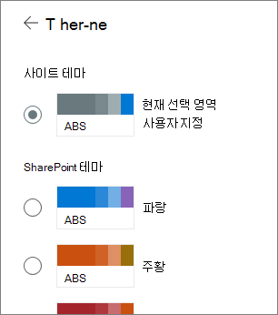 사이트 테마 옵션 이미지