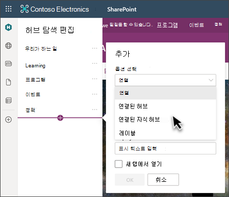 편집 모드의 SharePoint 사이트의 탐색 섹션 이미지