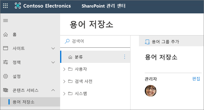 용어 저장소 관리 도구의 스크린샷