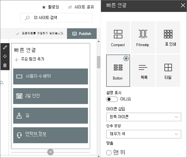 빠른 링크 웹 파트 이미지