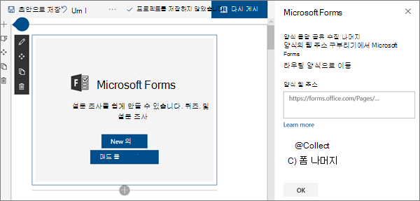 Microsoft Forms 웹 파트 이미지