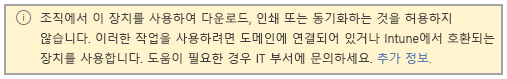 웹 액세스가 제한된 환경