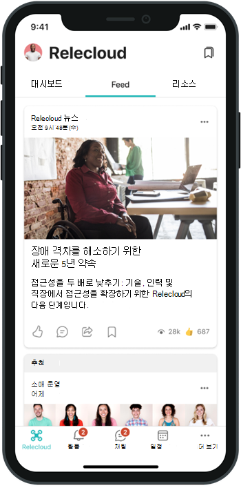 SharePoint Teams 앱의 뉴스 게시물 스크린샷