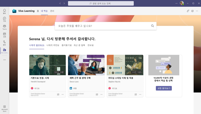 Viva Learning 홈페이지의 스크린샷