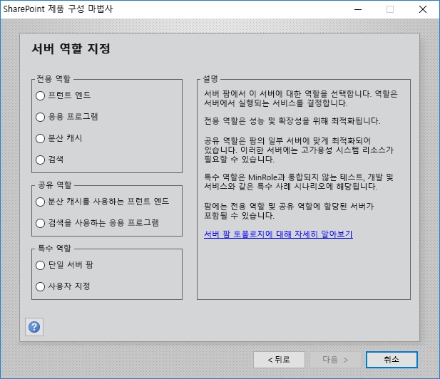 공유 역할을 사용하여 SharePoint Server 2019에서 PSConfig 대화 상자를 표시합니다.