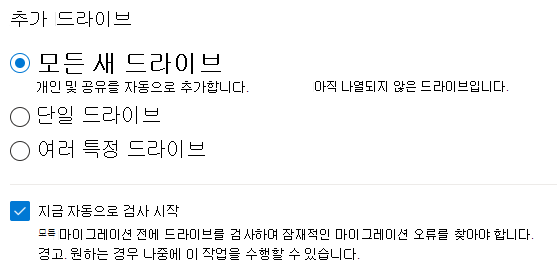 Google 드라이브를 추가하는 방법 선택