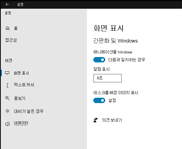 Surface Hub를 단순화하고 개인 설정하도록 디스플레이 조정