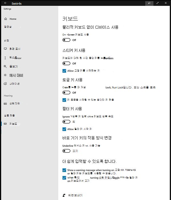 키보드 설정 조정