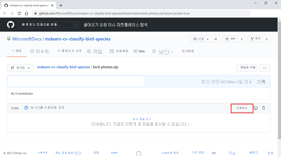 데이터 세트 zip 파일이 포함되고 다운로드 단추가 강조 표시된 웹 브라우저의 GitHub를 보여 주는 스크린샷.