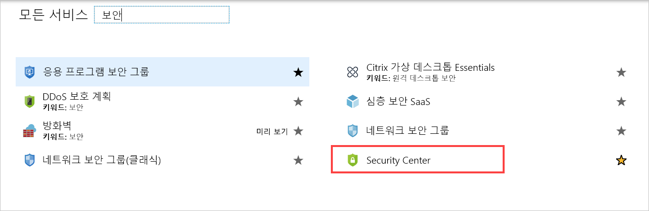 클라우드용 Defender가 강조 표시된 모든 서비스 창을 보여 주는 스크린샷